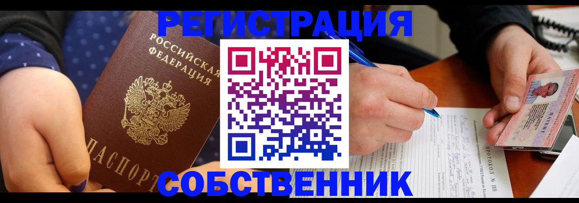 прописка от собственника в Жердевке