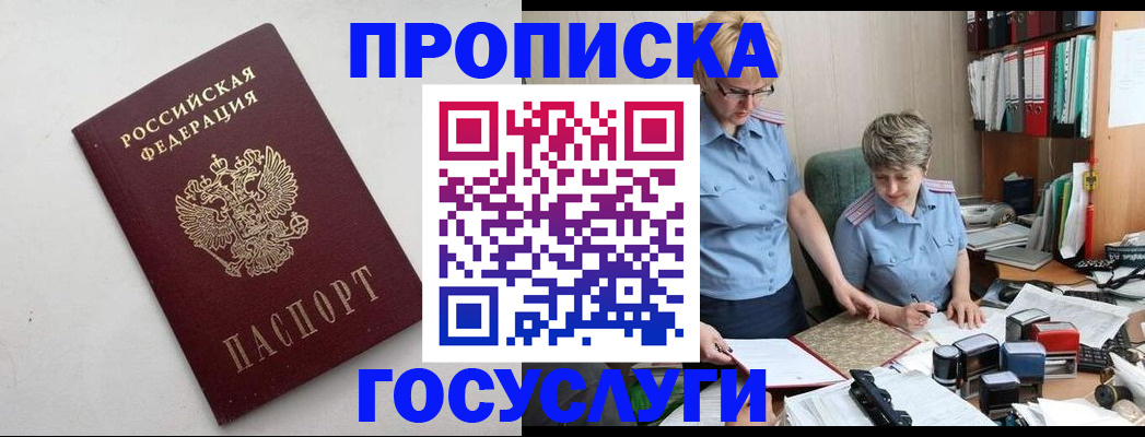 временная регистрация в квартире в Жердевке