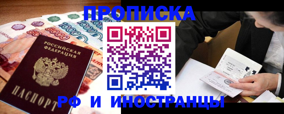 временная регистрация надежно в Жердевке