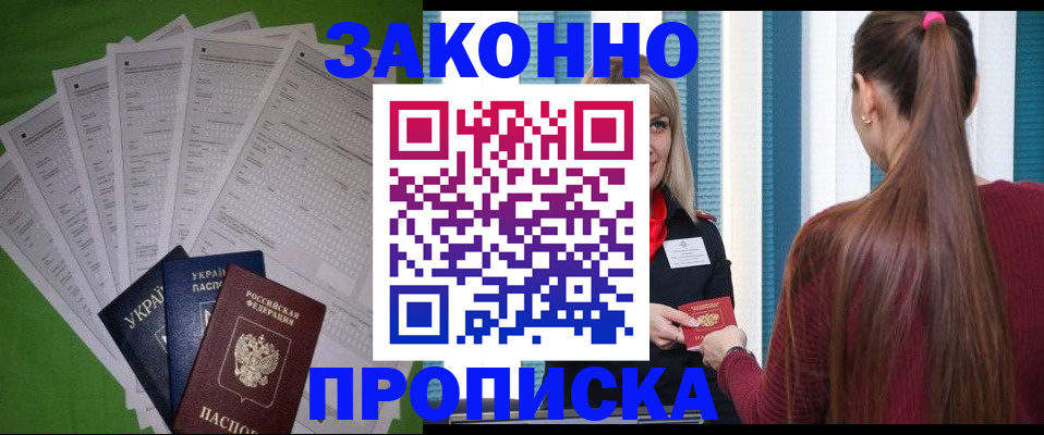 прописка паспорт в Жердевке