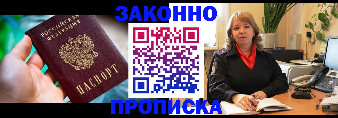 временная регистрация для школы в Жердевке